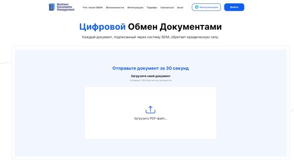 Электронный обмен данными: эффективное управление корпоративными документами и финансами на портале